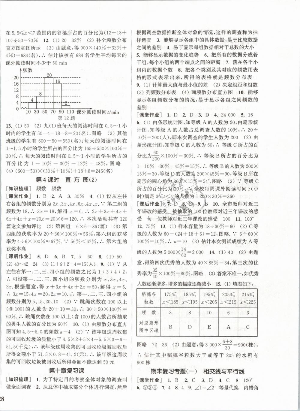 2019年通城学典课时作业本七年级数学下册人教版 第16页