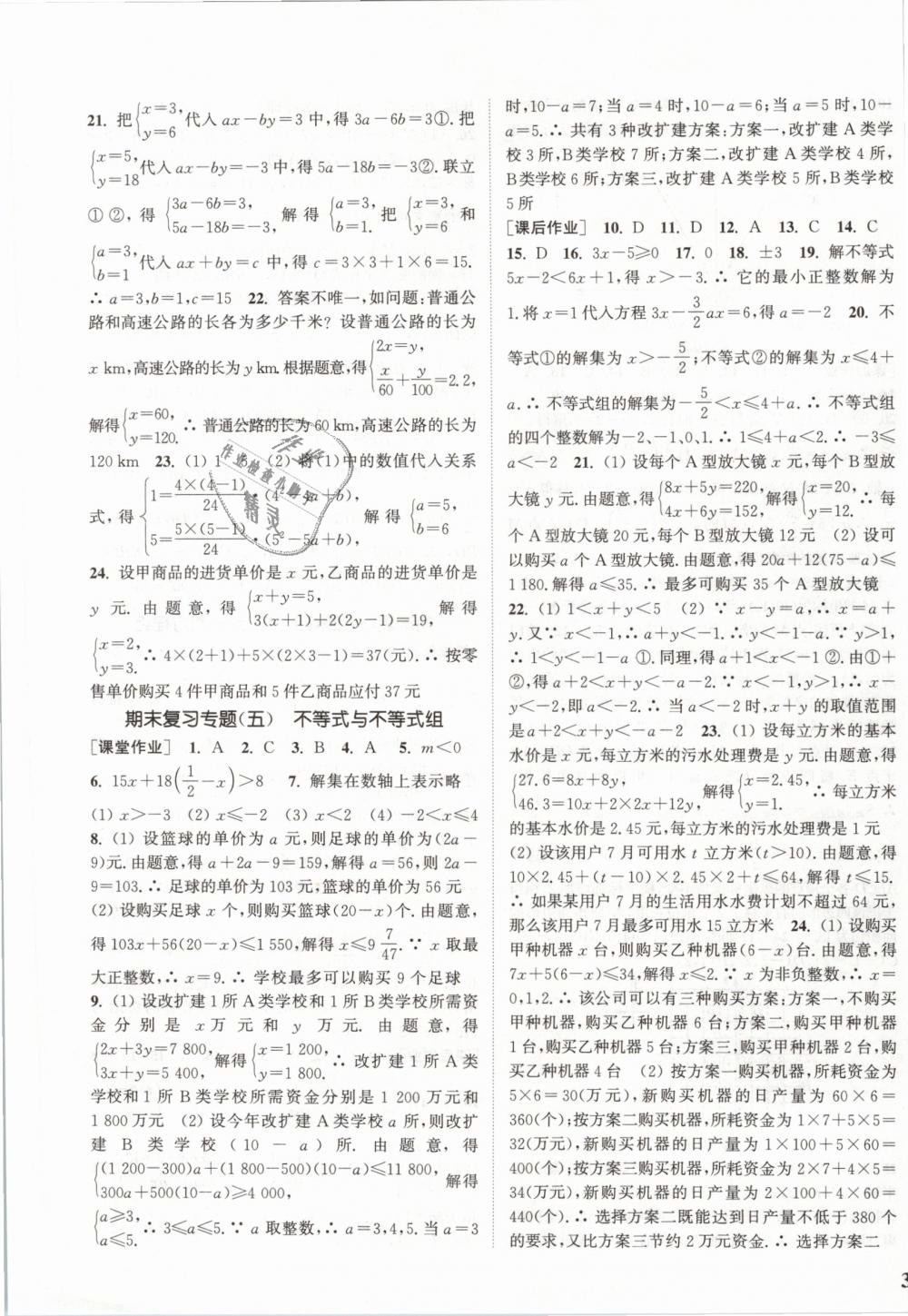 2019年通城学典课时作业本七年级数学下册人教版 第19页