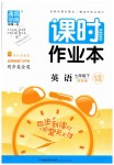 2019年通城學(xué)典課時(shí)作業(yè)本七年級英語下冊譯林版江蘇專用