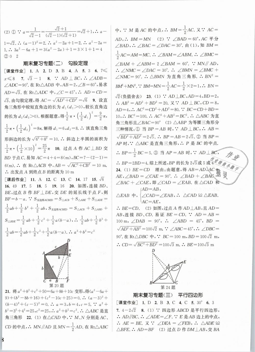 2019年通城学典课时作业本八年级数学下册人教版江苏专用 第20页