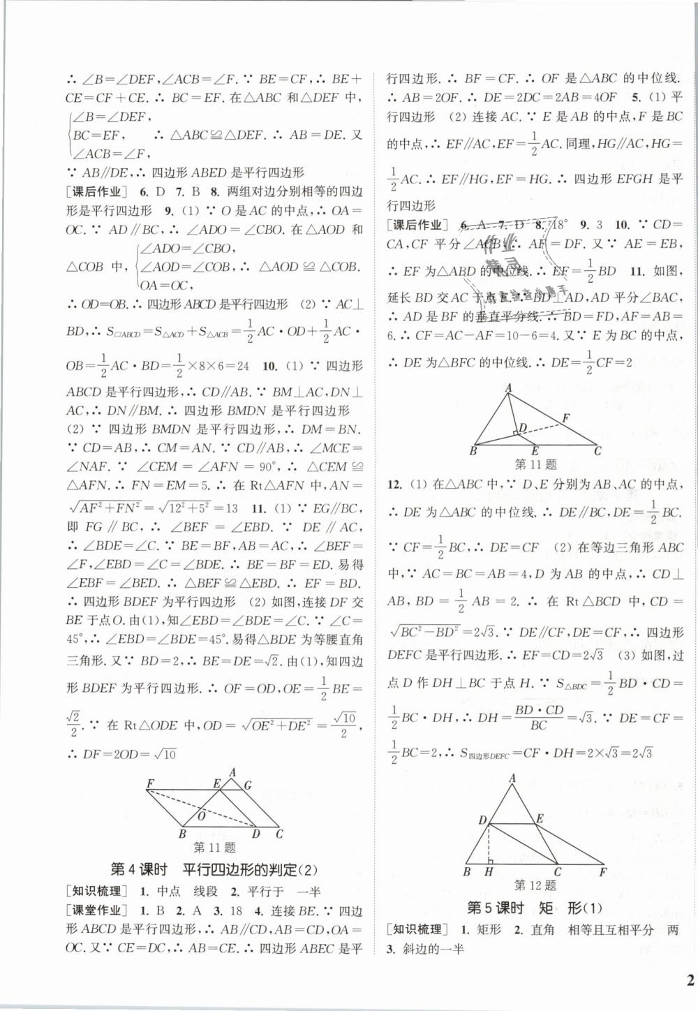 2019年通城学典课时作业本八年级数学下册人教版江苏专用 第7页