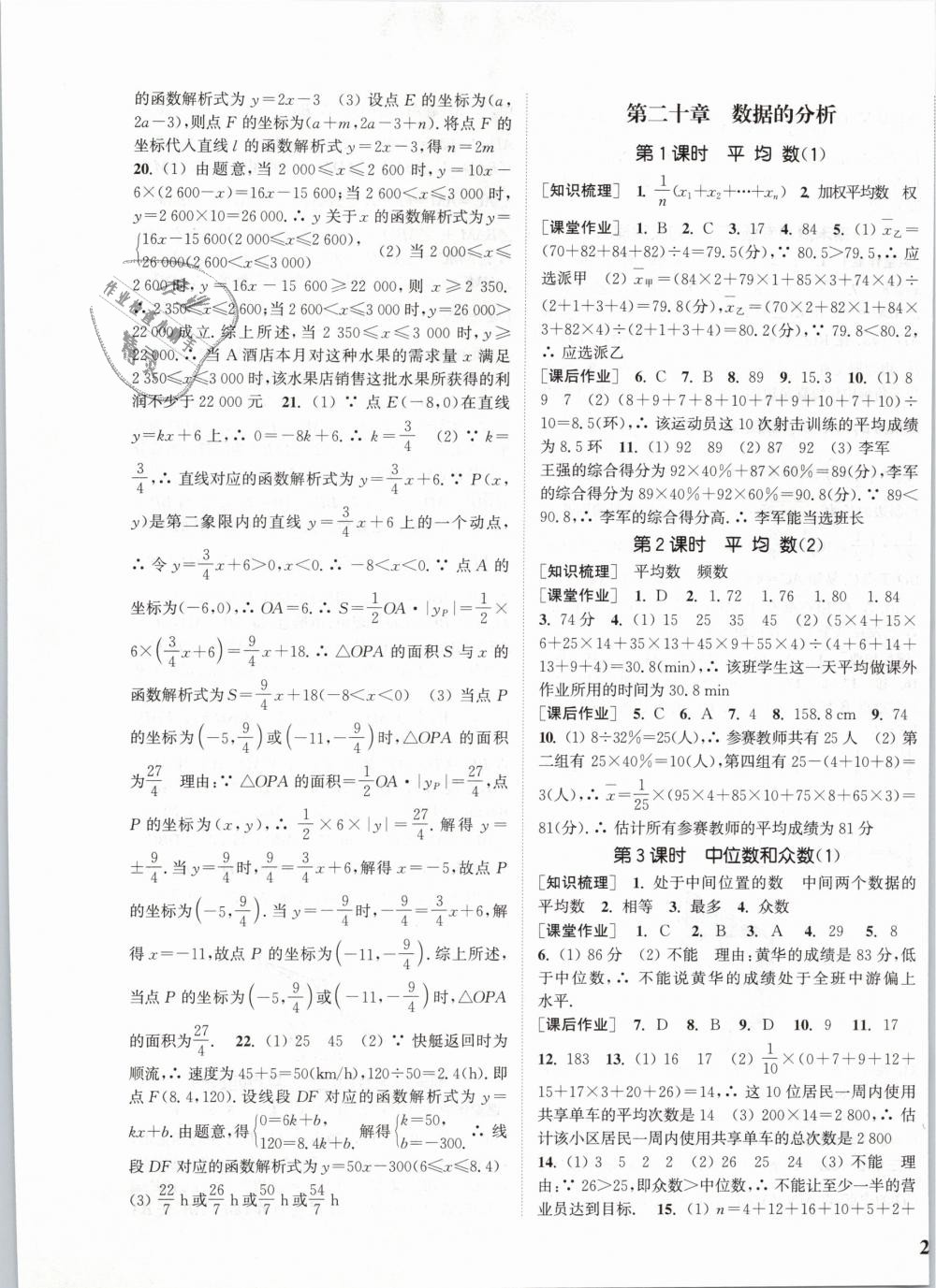 2019年通城学典课时作业本八年级数学下册人教版江苏专用 第17页