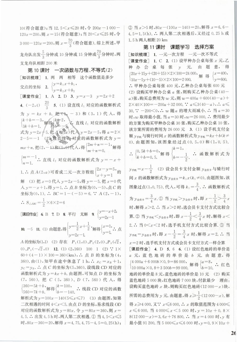 2019年通城学典课时作业本八年级数学下册人教版江苏专用 第15页