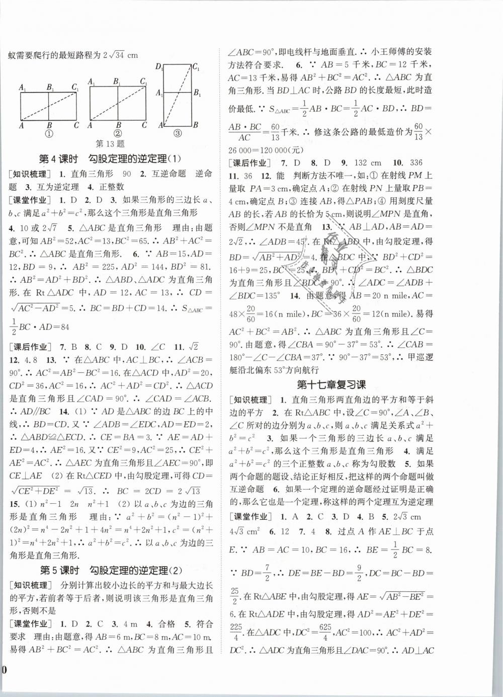 2019年通城學(xué)典課時作業(yè)本八年級數(shù)學(xué)下冊人教版江蘇專用 第4頁