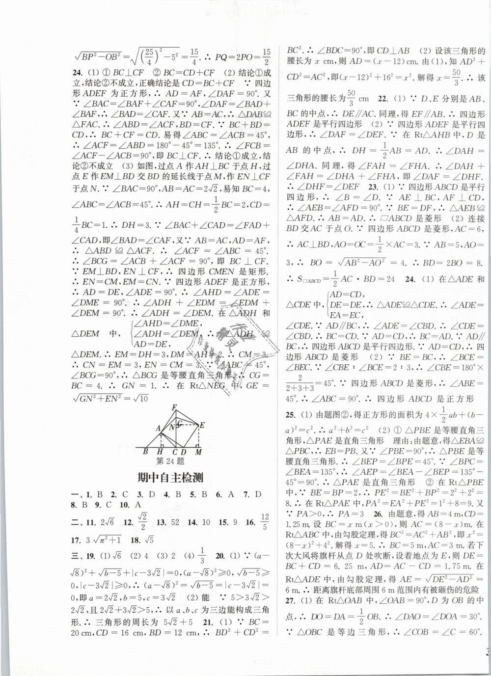 2019年通城学典课时作业本八年级数学下册人教版江苏专用 第25页