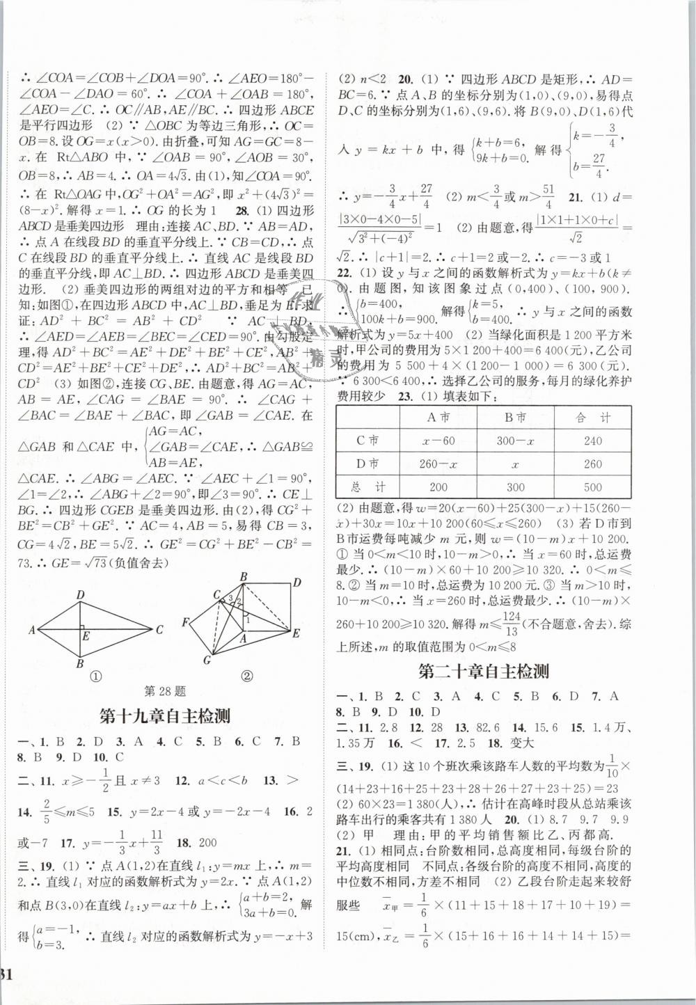 2019年通城学典课时作业本八年级数学下册人教版江苏专用 第26页