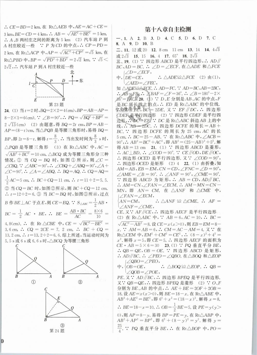 2019年通城学典课时作业本八年级数学下册人教版江苏专用 第24页