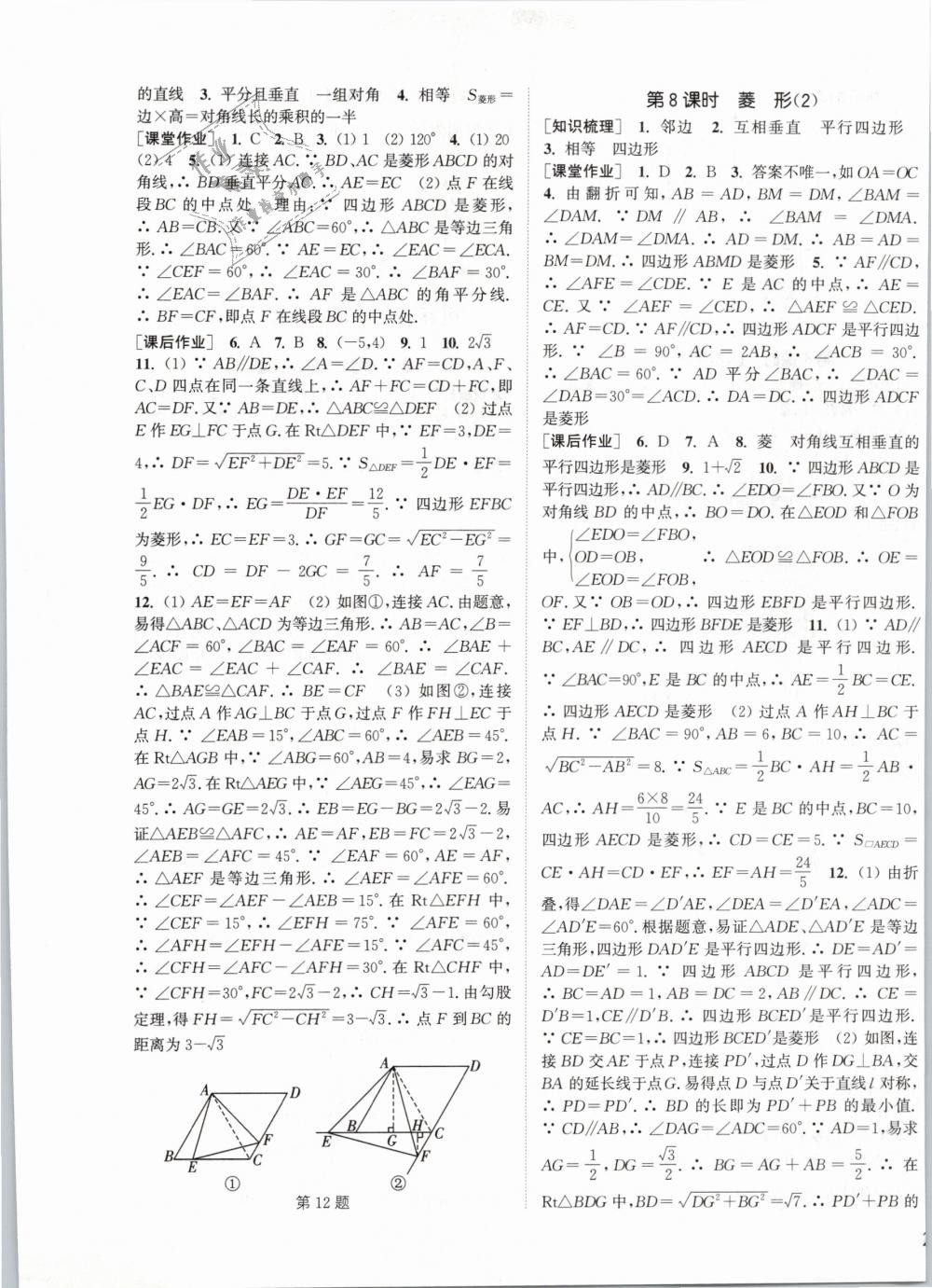 2019年通城学典课时作业本八年级数学下册人教版江苏专用 第9页