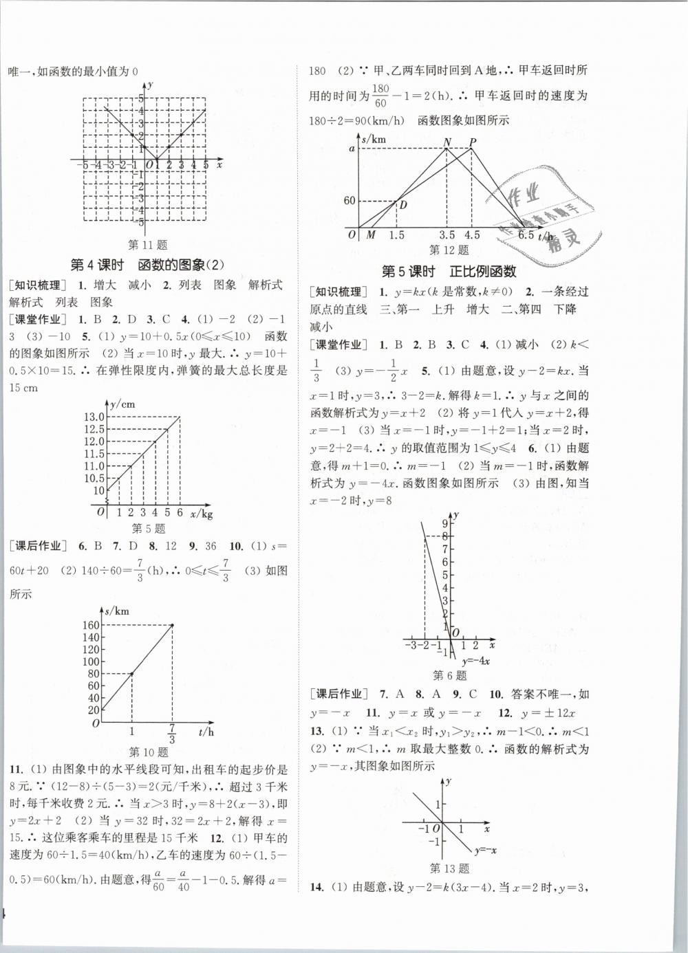 2019年通城学典课时作业本八年级数学下册人教版江苏专用 第12页