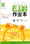 2019年通城學(xué)典課時作業(yè)本八年級數(shù)學(xué)下冊人教版江蘇專用