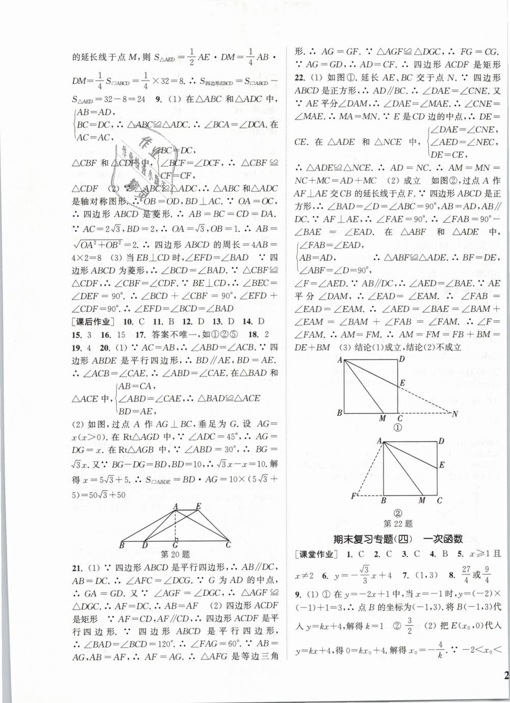 2019年通城学典课时作业本八年级数学下册人教版江苏专用 第21页