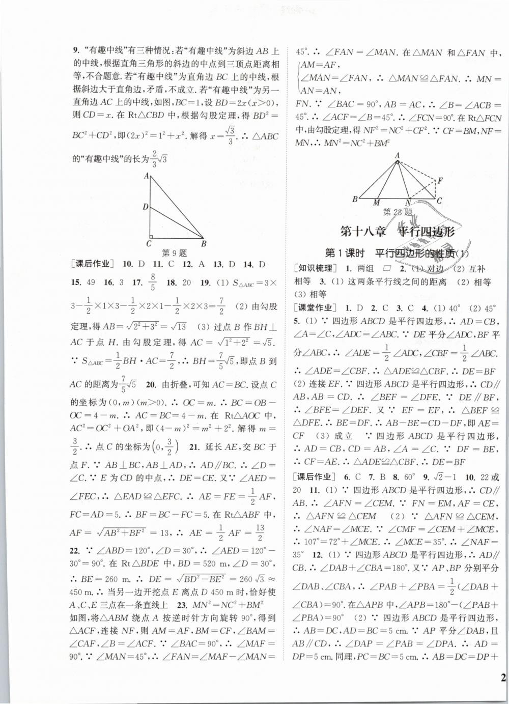 2019年通城学典课时作业本八年级数学下册人教版江苏专用 第5页