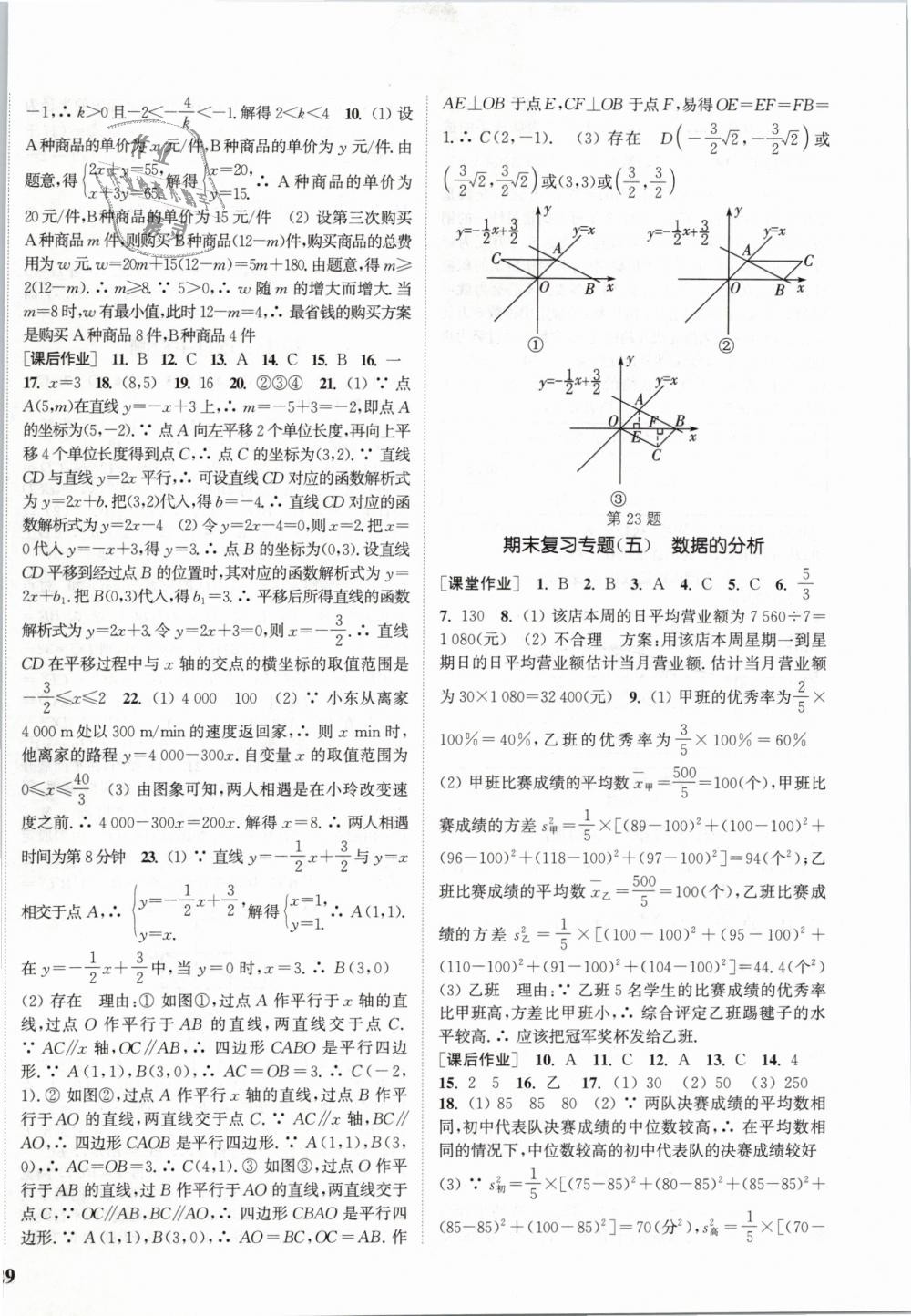 2019年通城学典课时作业本八年级数学下册人教版江苏专用 第22页