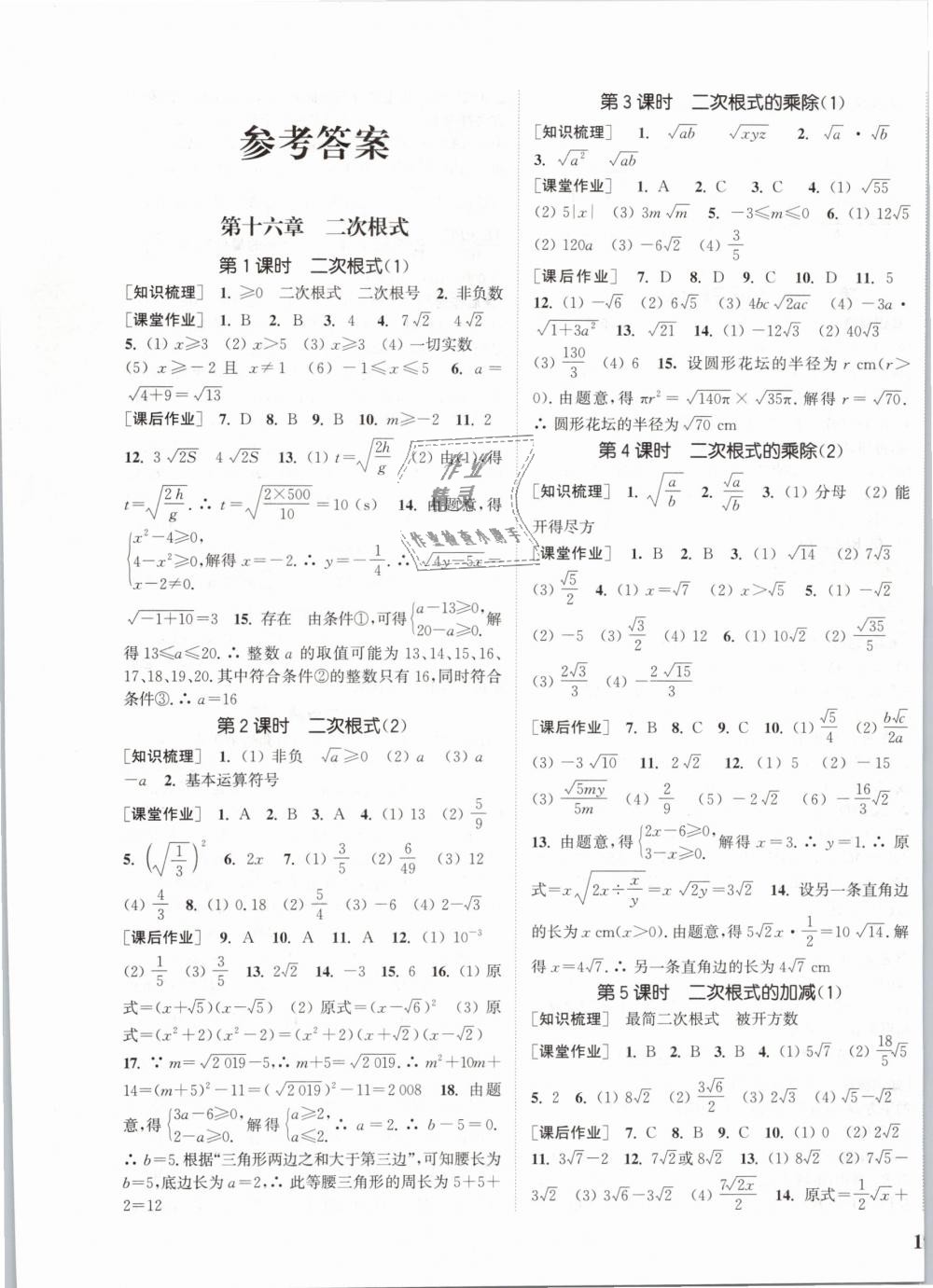 2019年通城学典课时作业本八年级数学下册人教版江苏专用 第1页