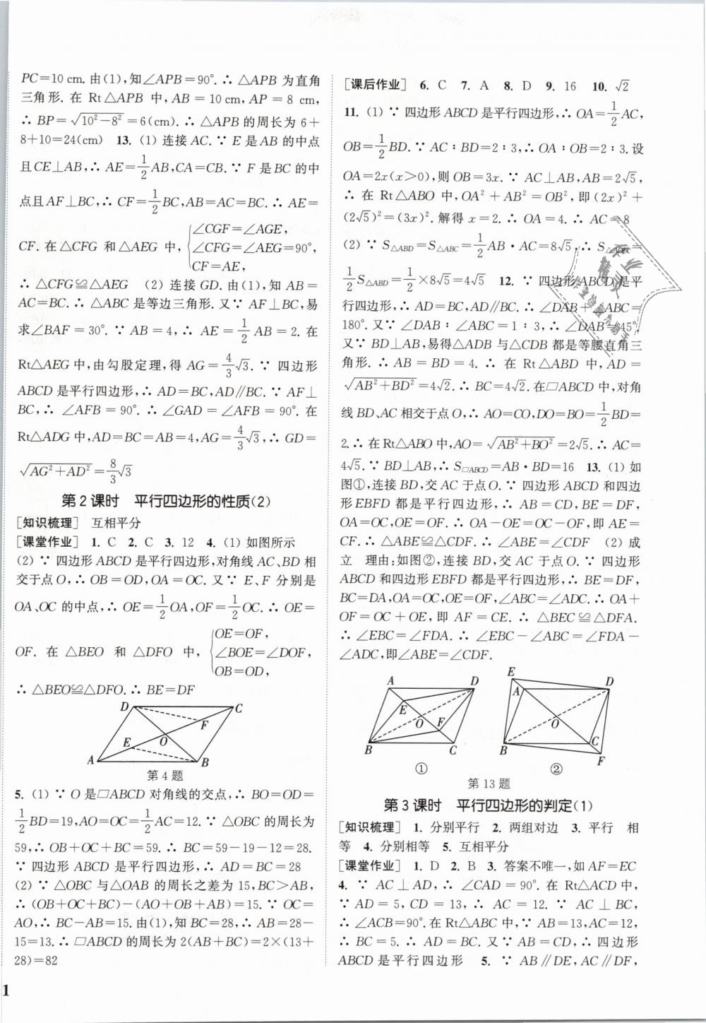 2019年通城学典课时作业本八年级数学下册人教版江苏专用 第6页