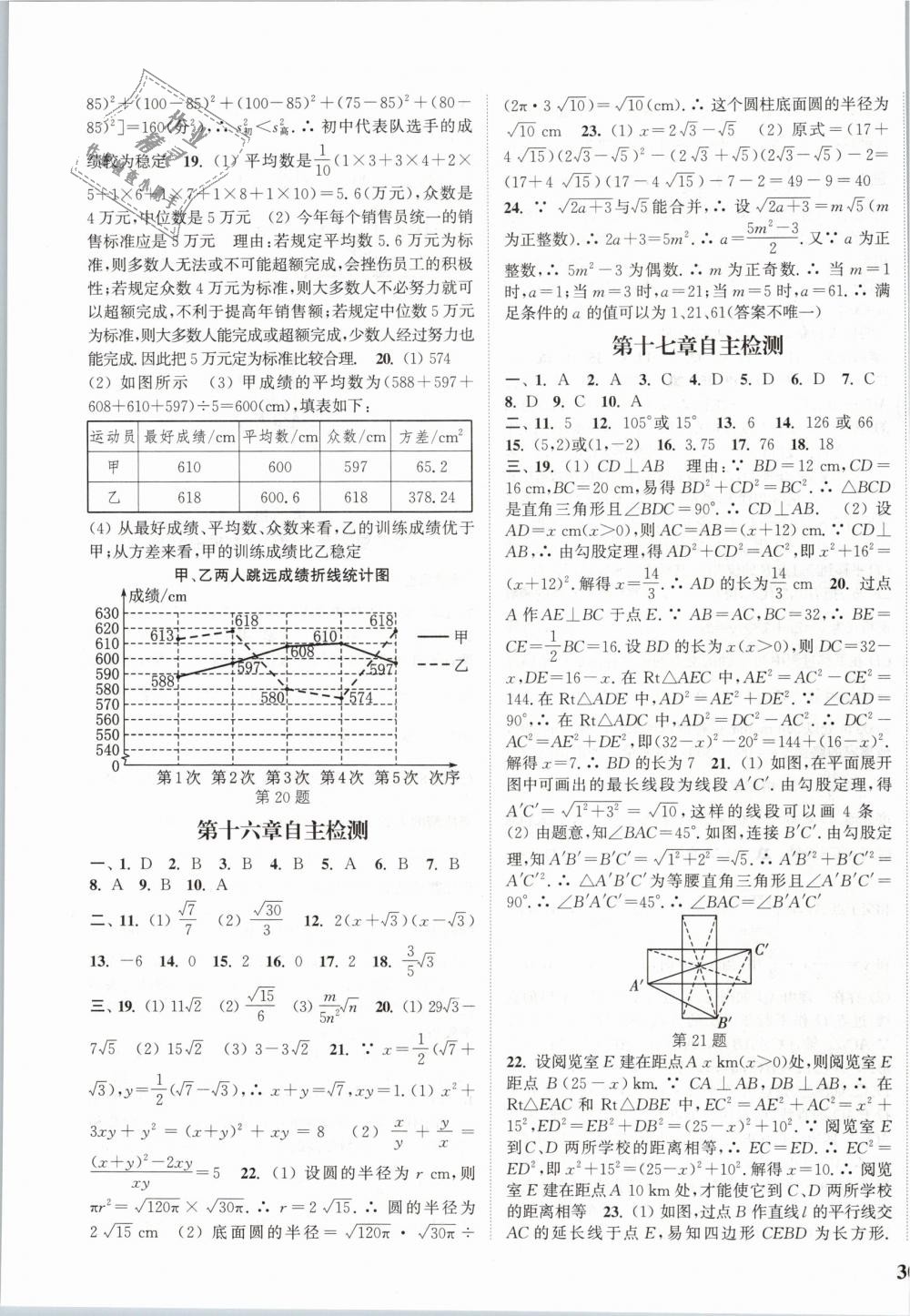 2019年通城学典课时作业本八年级数学下册人教版江苏专用 第23页