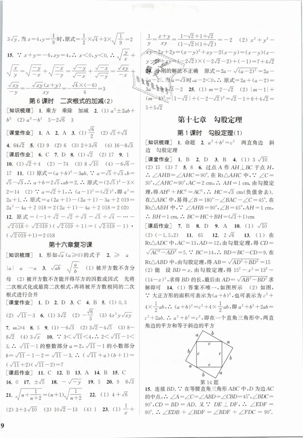 2019年通城学典课时作业本八年级数学下册人教版江苏专用 第2页