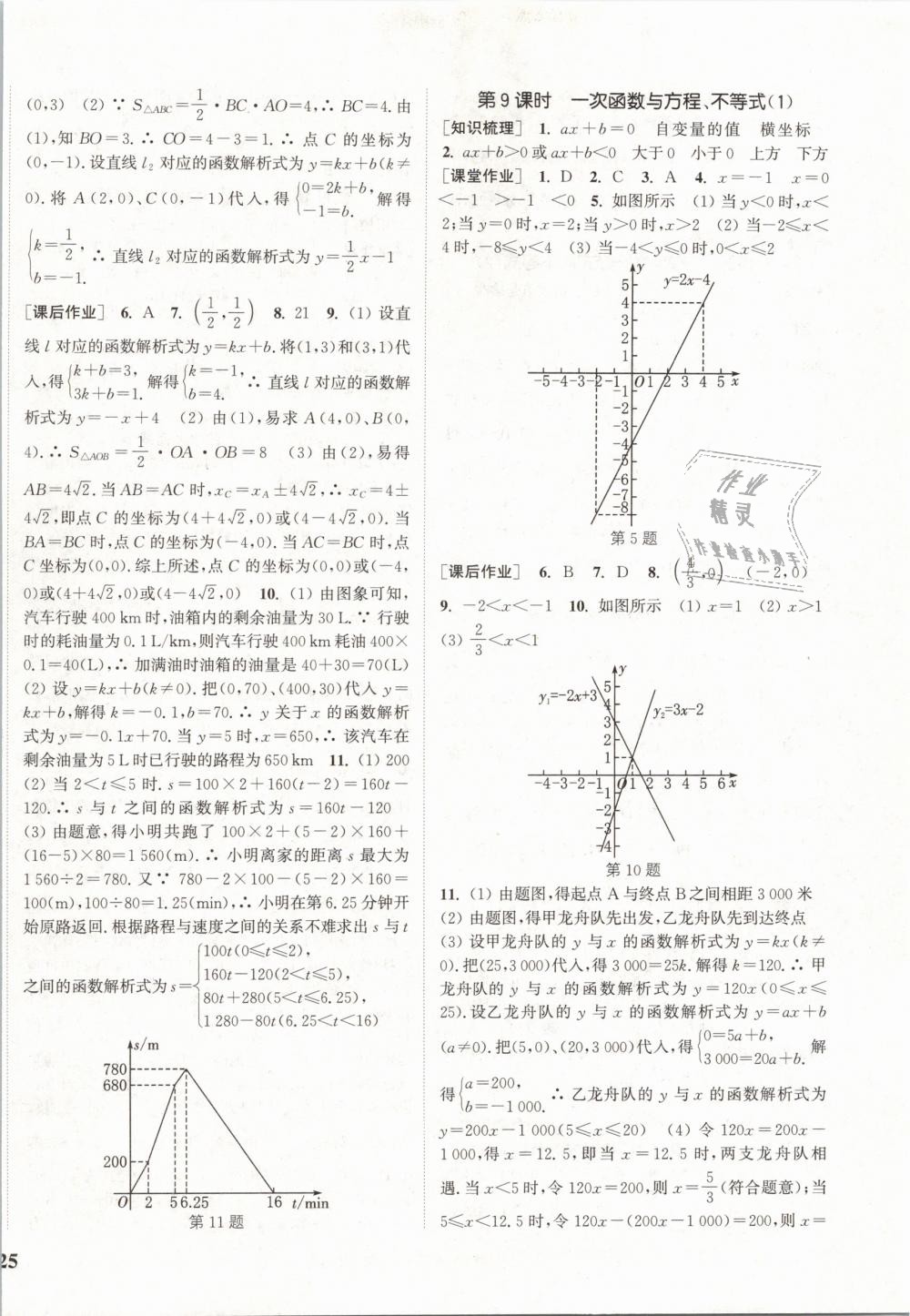 2019年通城學(xué)典課時(shí)作業(yè)本八年級(jí)數(shù)學(xué)下冊(cè)人教版 第14頁(yè)