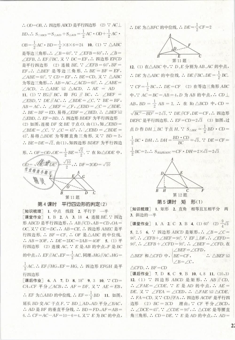 2019年通城學(xué)典課時(shí)作業(yè)本八年級(jí)數(shù)學(xué)下冊(cè)人教版 第7頁(yè)