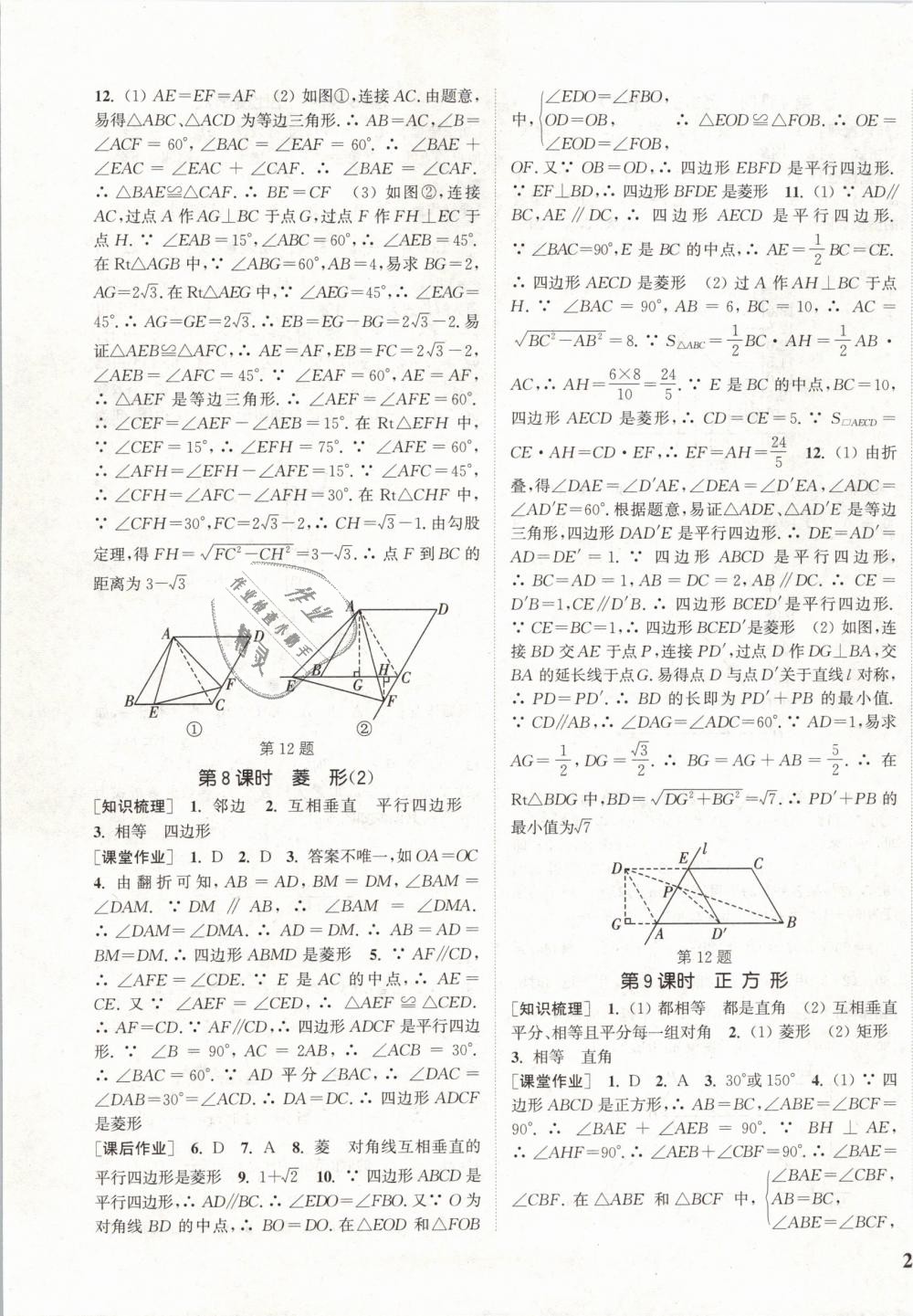 2019年通城學典課時作業(yè)本八年級數(shù)學下冊人教版 第9頁