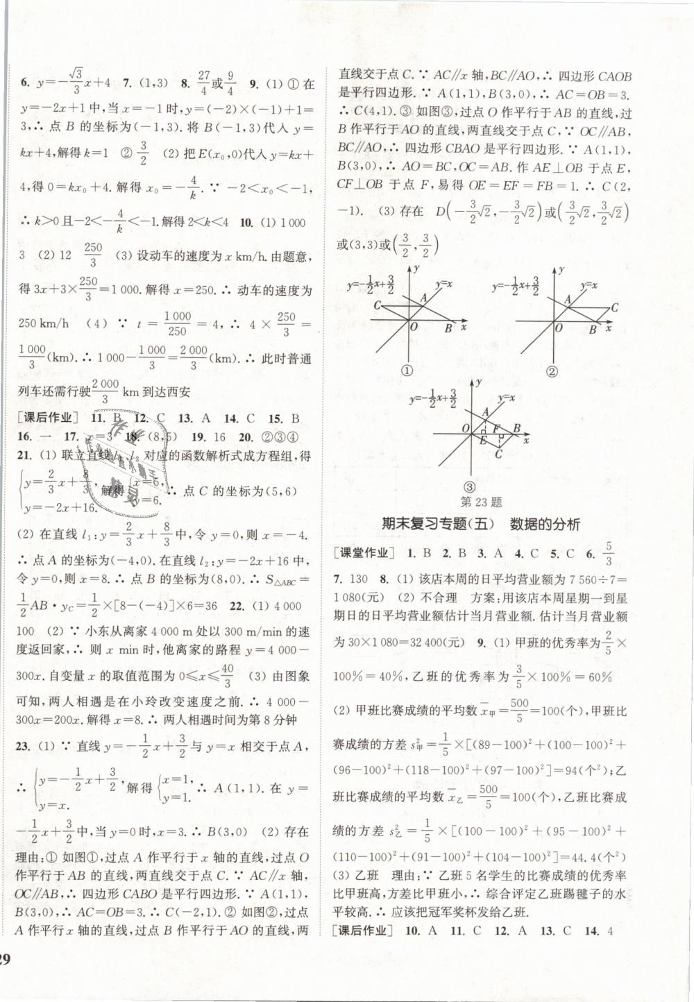 2019年通城學典課時作業(yè)本八年級數(shù)學下冊人教版 第22頁