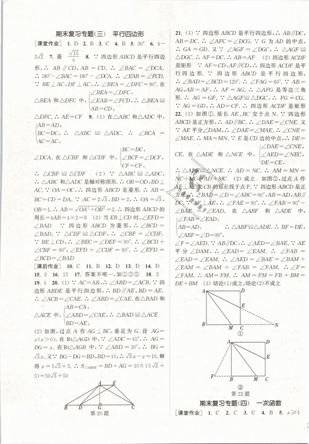 2019年通城學(xué)典課時作業(yè)本八年級數(shù)學(xué)下冊人教版 第21頁