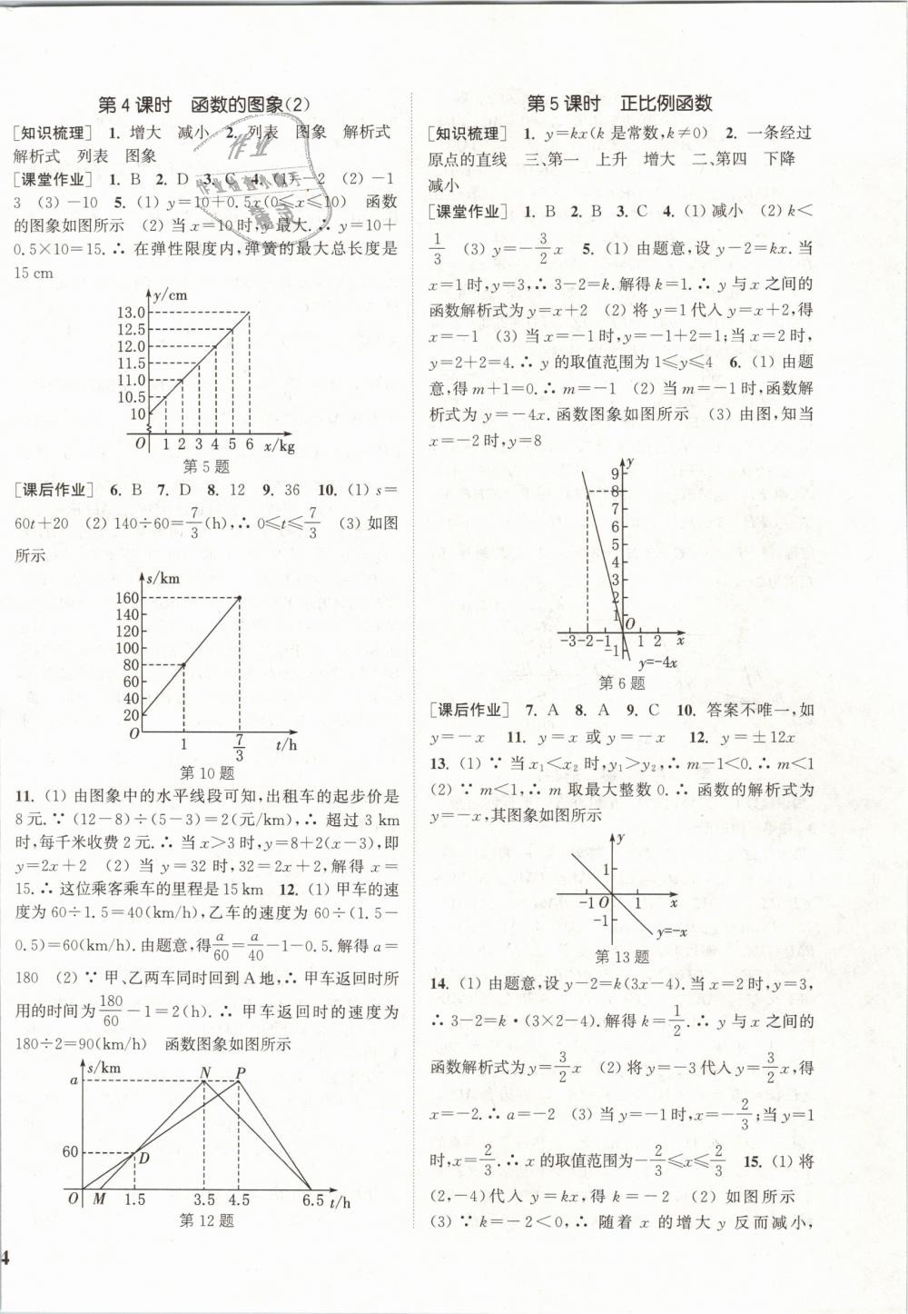 2019年通城學(xué)典課時作業(yè)本八年級數(shù)學(xué)下冊人教版 第12頁