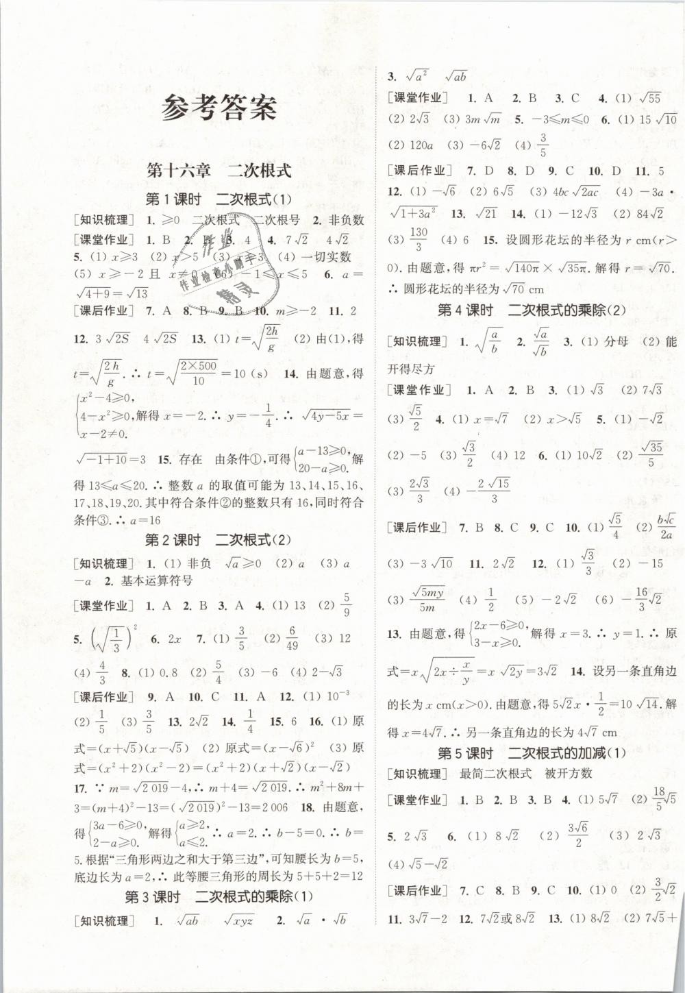 2019年通城學(xué)典課時(shí)作業(yè)本八年級數(shù)學(xué)下冊人教版 第1頁