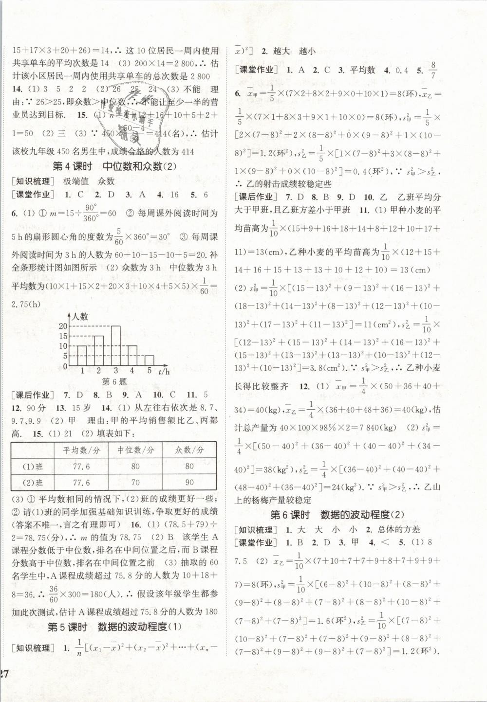 2019年通城學(xué)典課時(shí)作業(yè)本八年級(jí)數(shù)學(xué)下冊(cè)人教版 第18頁