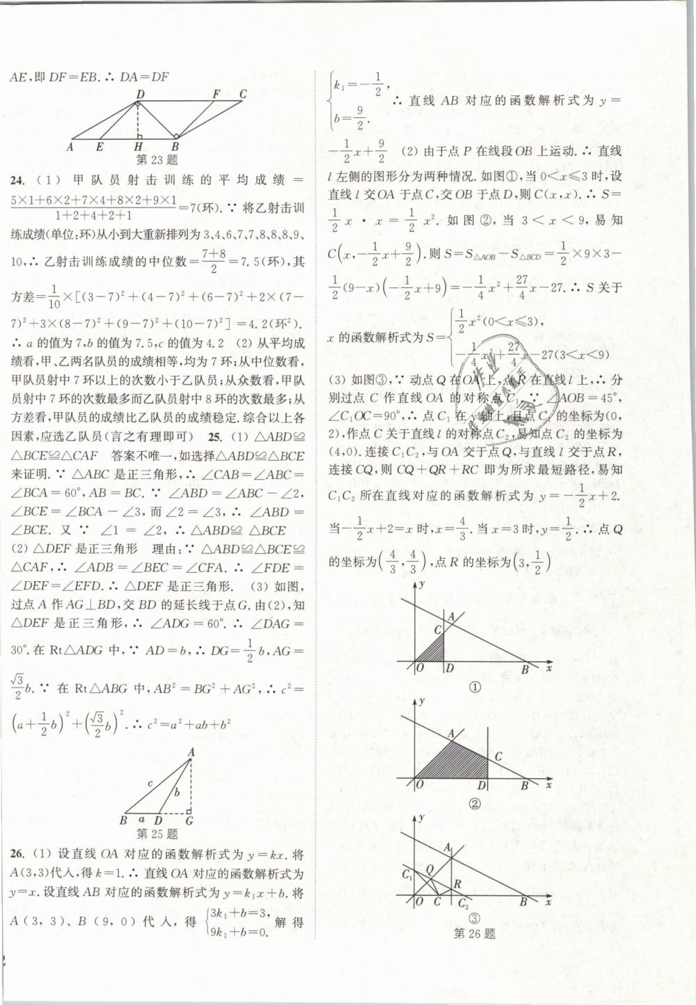 2019年通城學(xué)典課時(shí)作業(yè)本八年級(jí)數(shù)學(xué)下冊(cè)人教版 第28頁(yè)