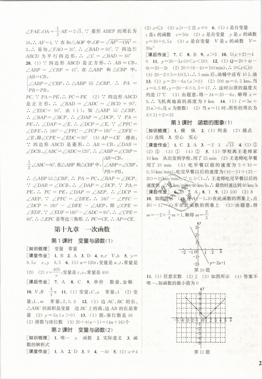 2019年通城學(xué)典課時作業(yè)本八年級數(shù)學(xué)下冊人教版 第11頁