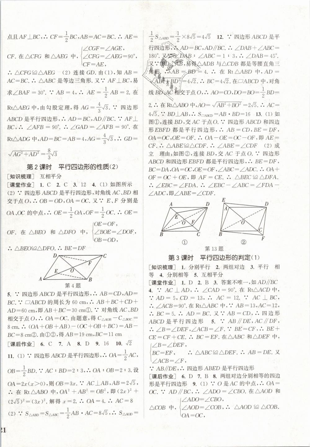 2019年通城學(xué)典課時作業(yè)本八年級數(shù)學(xué)下冊人教版 第6頁