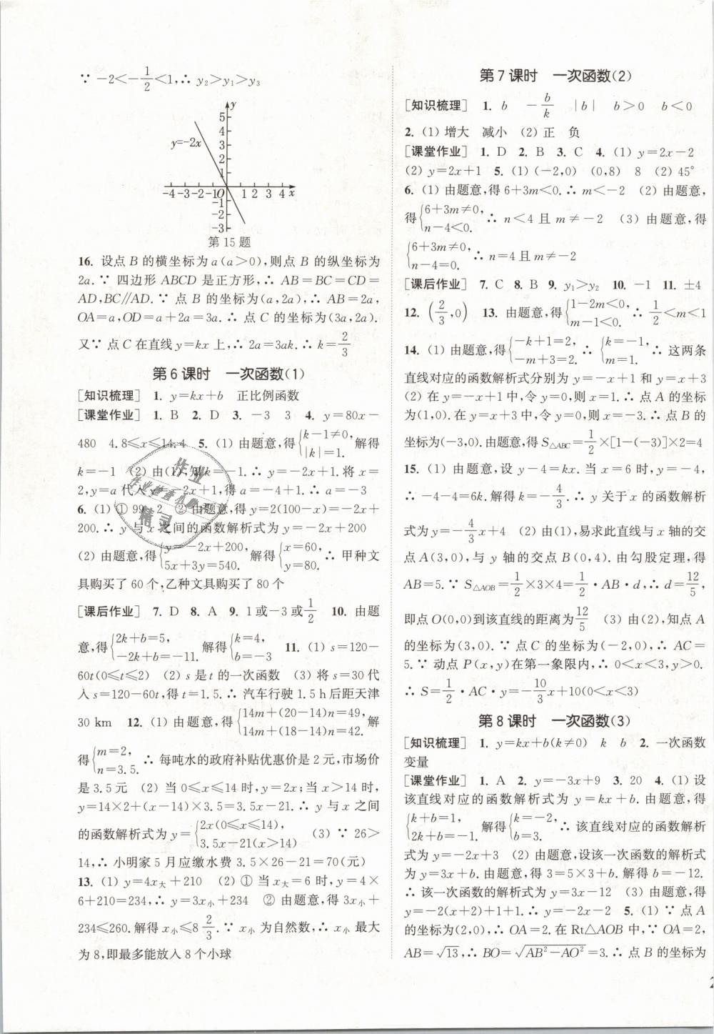 2019年通城學典課時作業(yè)本八年級數(shù)學下冊人教版 第13頁