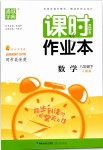 2019年通城學(xué)典課時作業(yè)本八年級數(shù)學(xué)下冊人教版