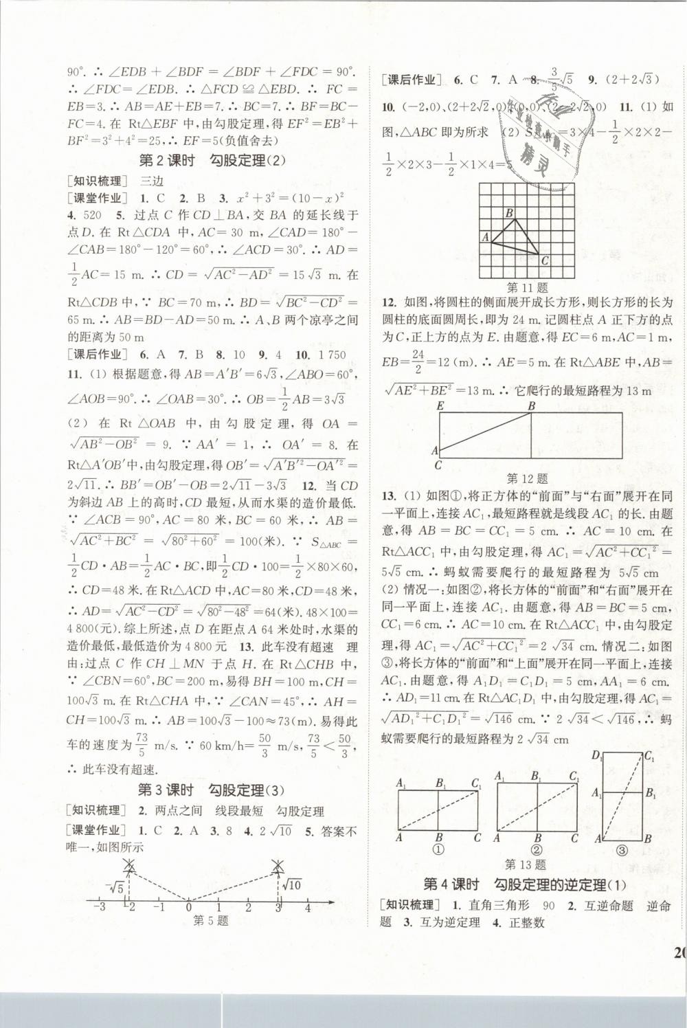 2019年通城學(xué)典課時作業(yè)本八年級數(shù)學(xué)下冊人教版 第3頁