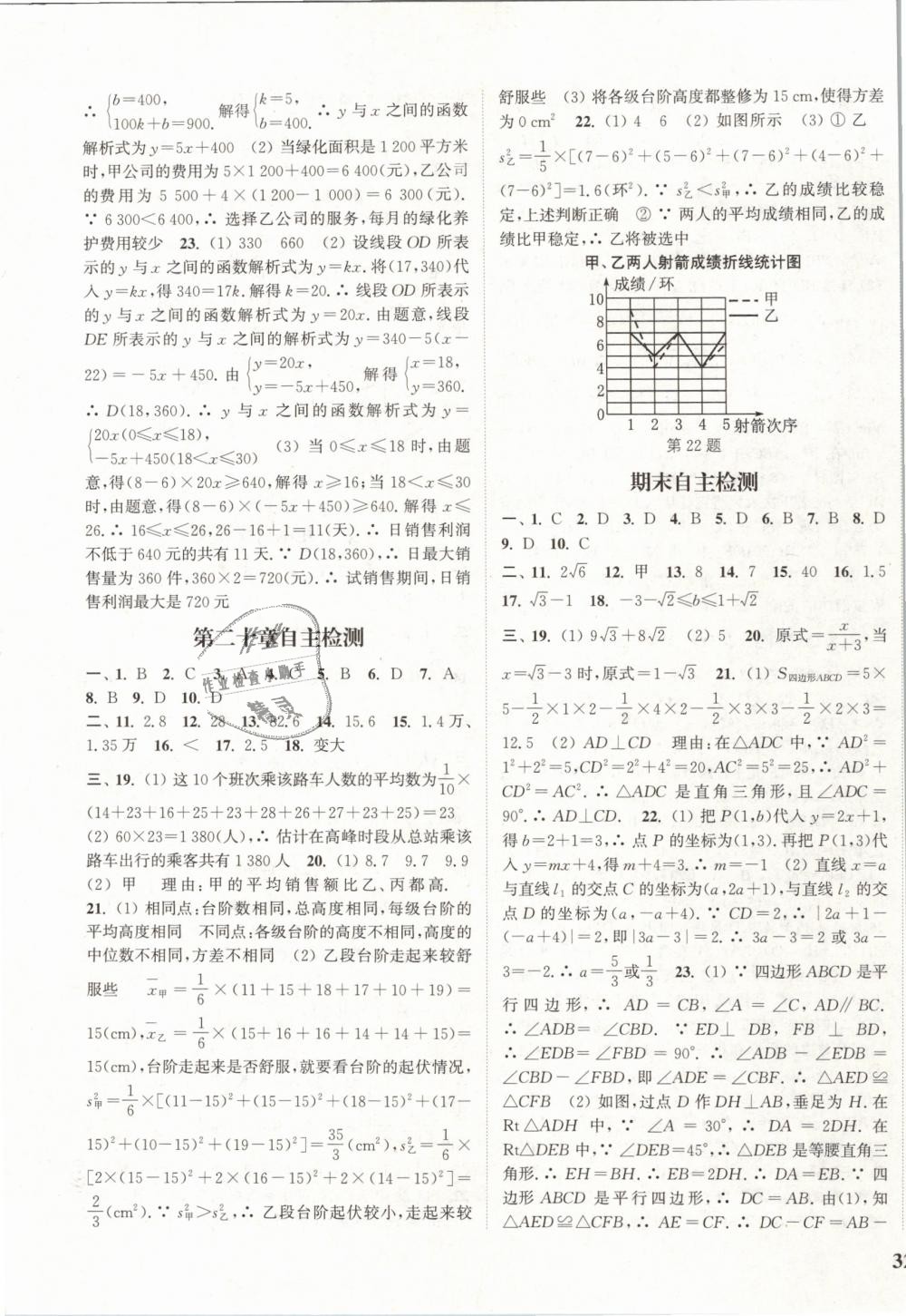 2019年通城學(xué)典課時作業(yè)本八年級數(shù)學(xué)下冊人教版 第27頁