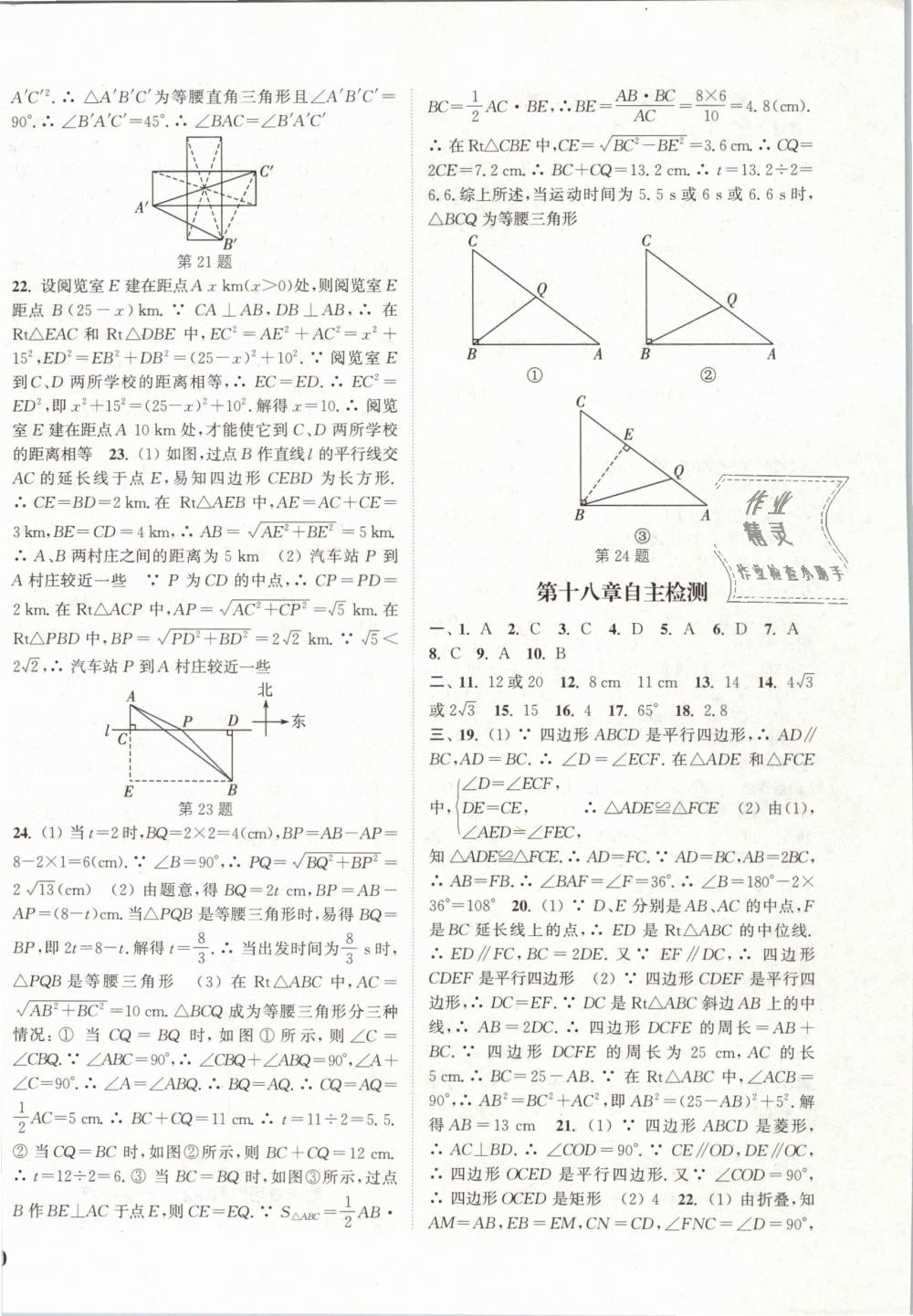 2019年通城學典課時作業(yè)本八年級數(shù)學下冊人教版 第24頁