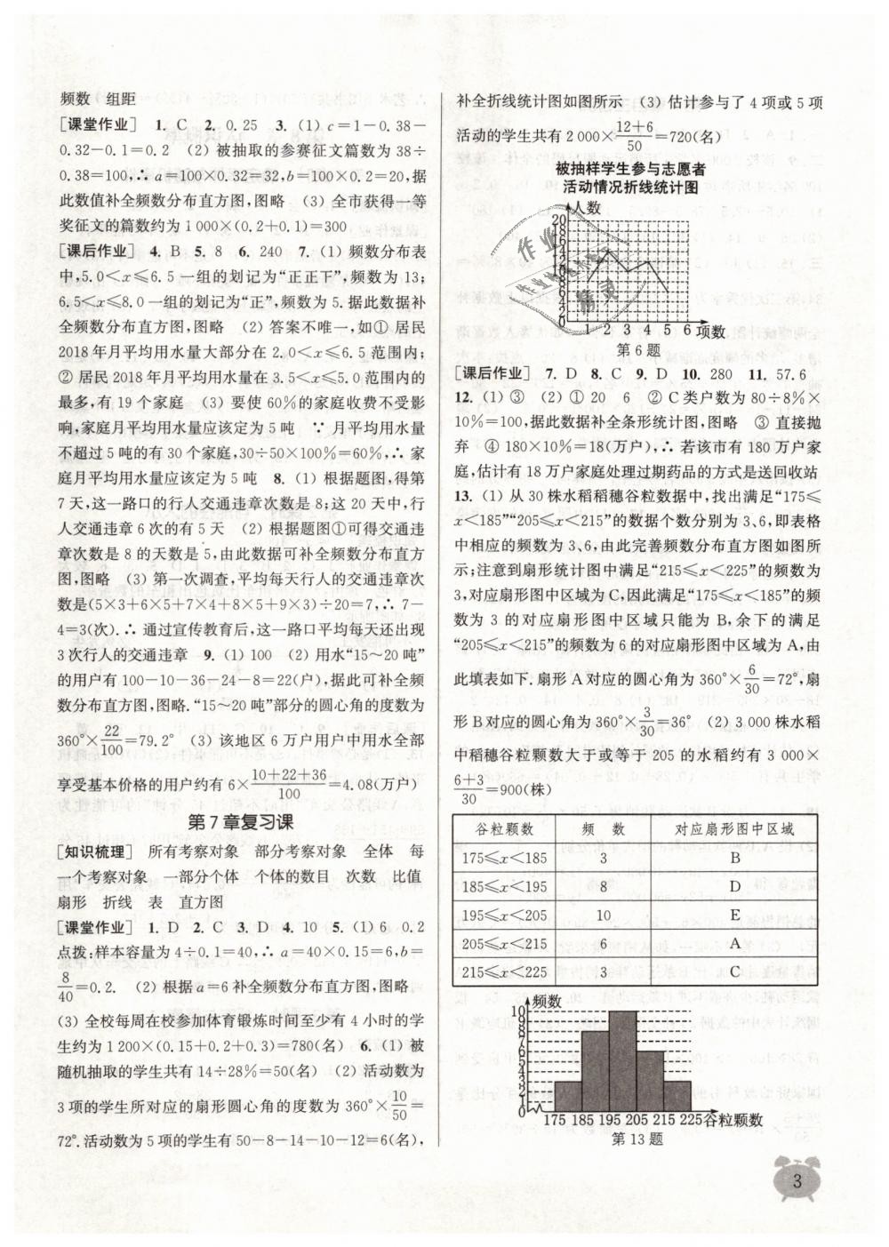 2019年通城学典课时作业本八年级数学下册苏科版江苏专用 第3页