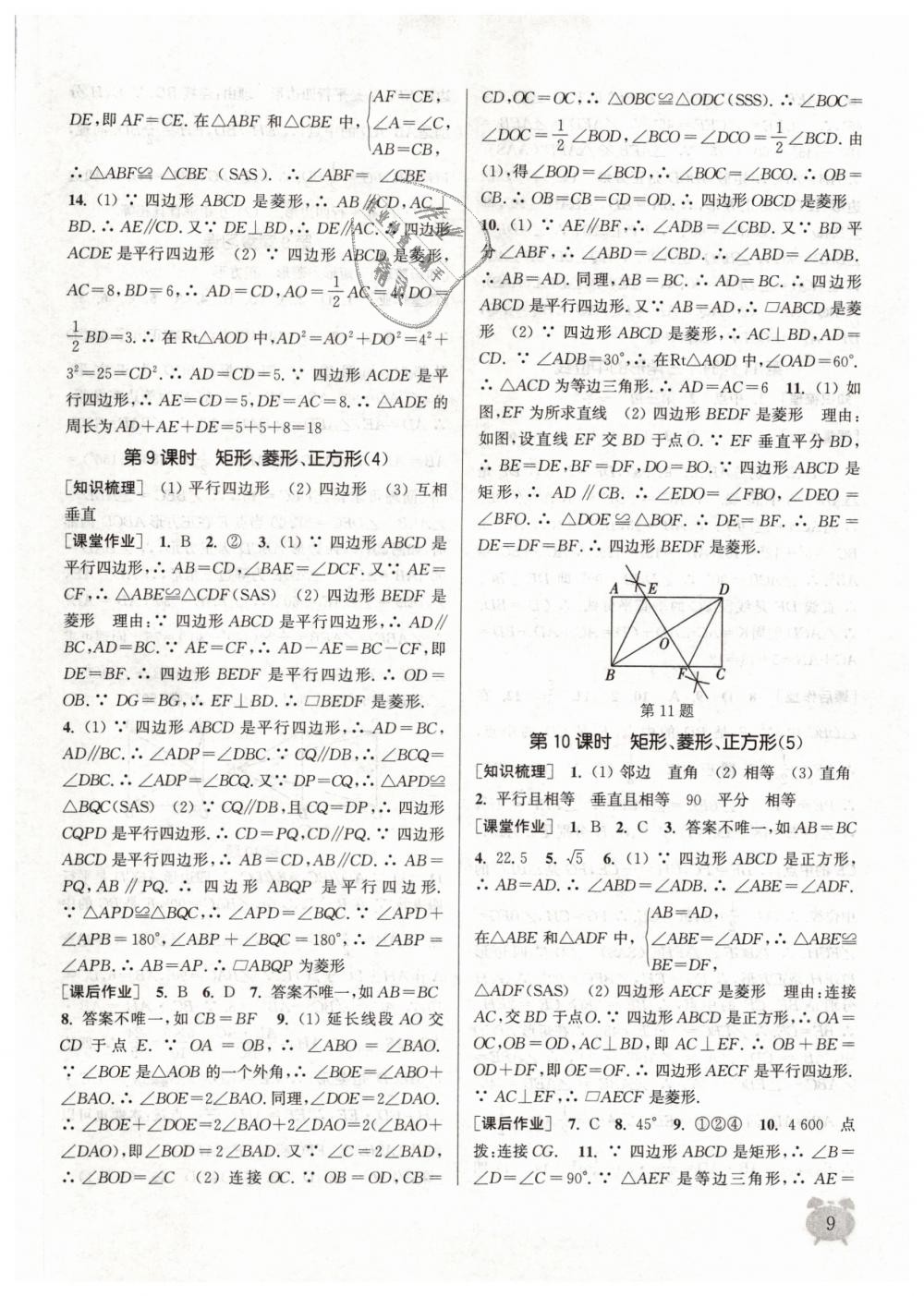 2019年通城学典课时作业本八年级数学下册苏科版江苏专用 第9页