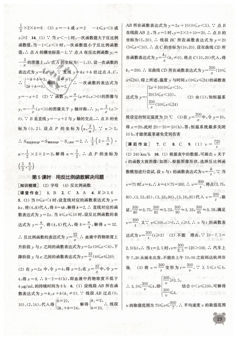 2019年通城學(xué)典課時(shí)作業(yè)本八年級數(shù)學(xué)下冊蘇科版江蘇專用 第19頁