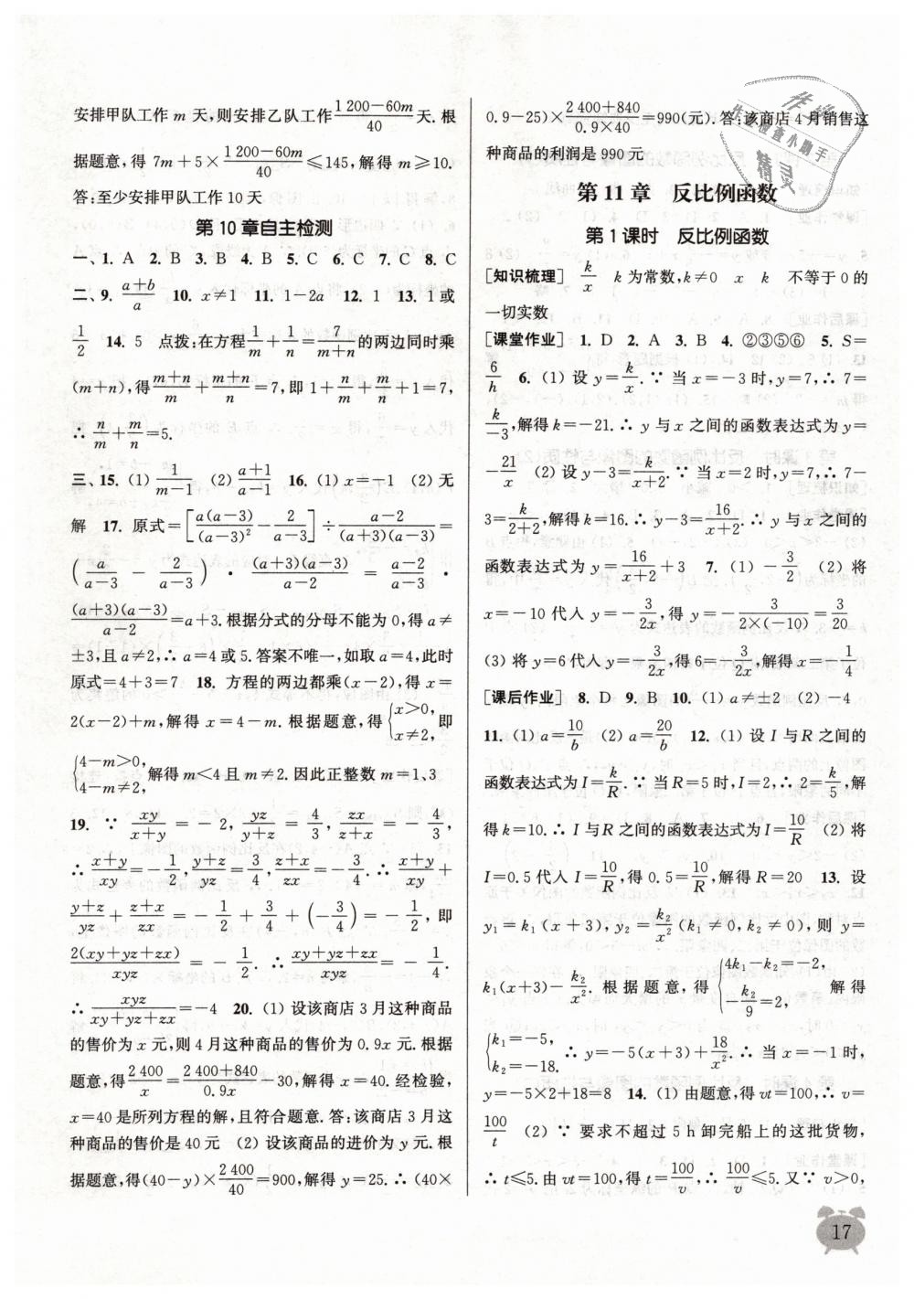 2019年通城學(xué)典課時作業(yè)本八年級數(shù)學(xué)下冊蘇科版江蘇專用 第17頁