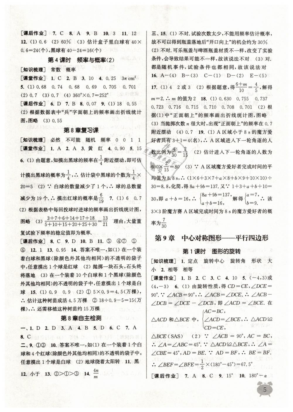 2019年通城学典课时作业本八年级数学下册苏科版江苏专用 第5页