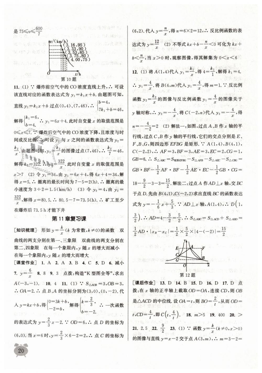 2019年通城学典课时作业本八年级数学下册苏科版江苏专用 第20页