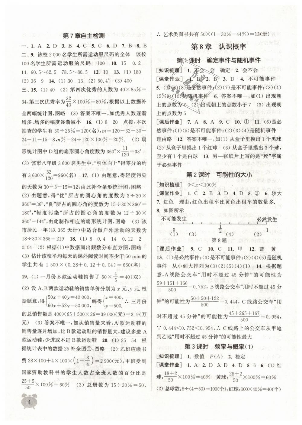 2019年通城學(xué)典課時作業(yè)本八年級數(shù)學(xué)下冊蘇科版江蘇專用 第4頁