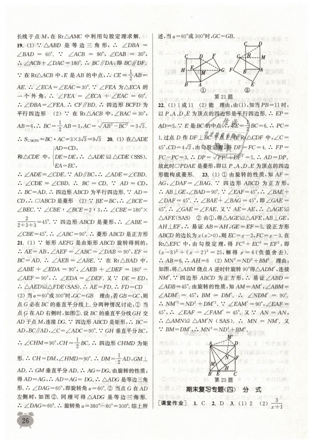 2019年通城学典课时作业本八年级数学下册苏科版江苏专用 第26页