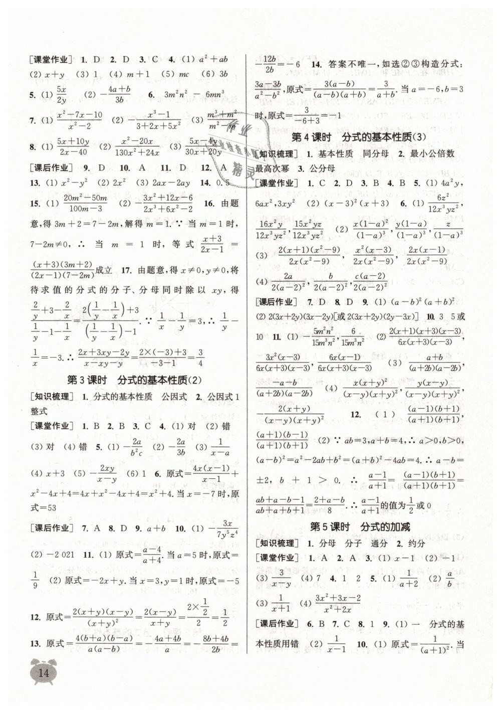 2019年通城学典课时作业本八年级数学下册苏科版江苏专用 第14页