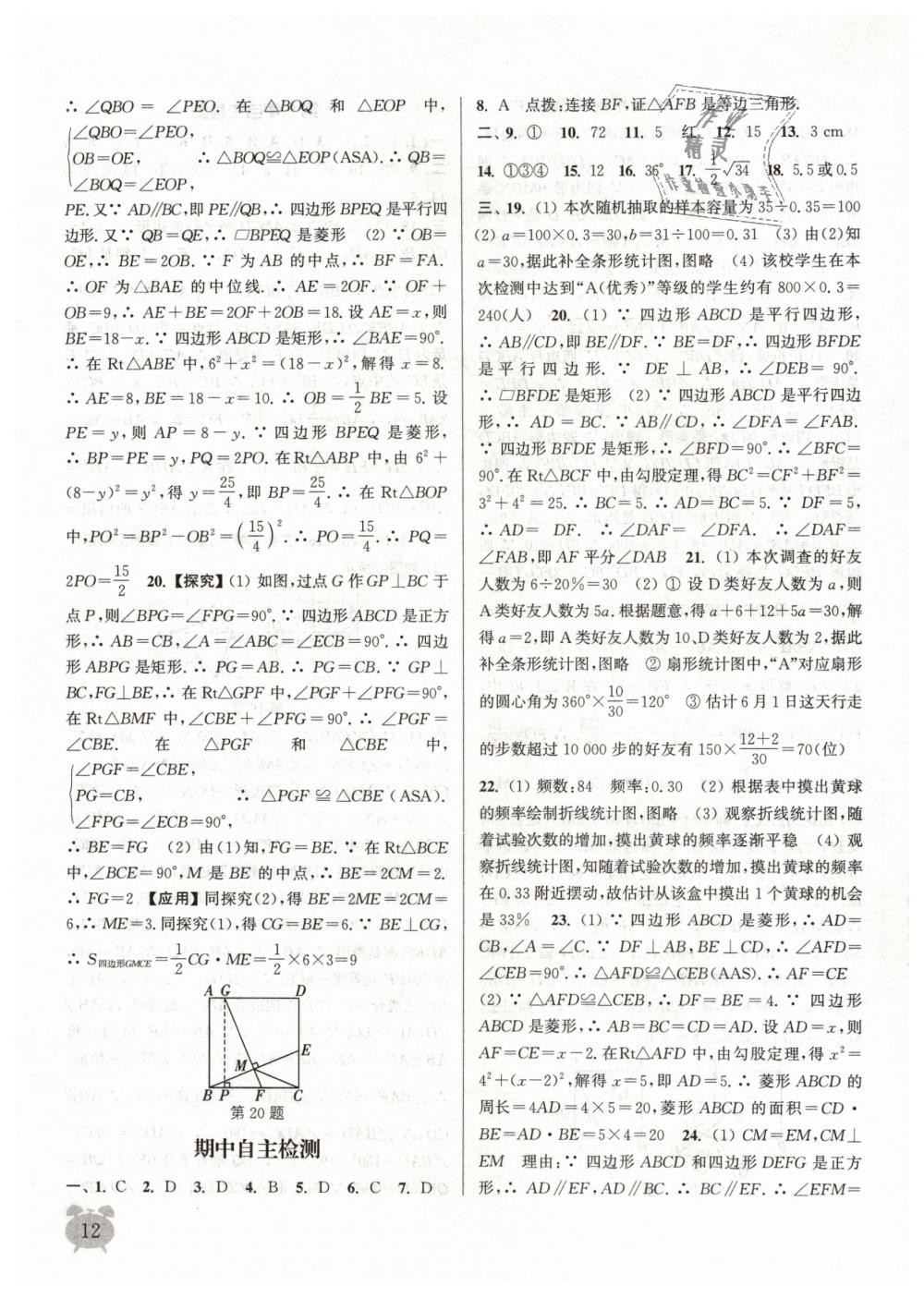 2019年通城学典课时作业本八年级数学下册苏科版江苏专用 第12页