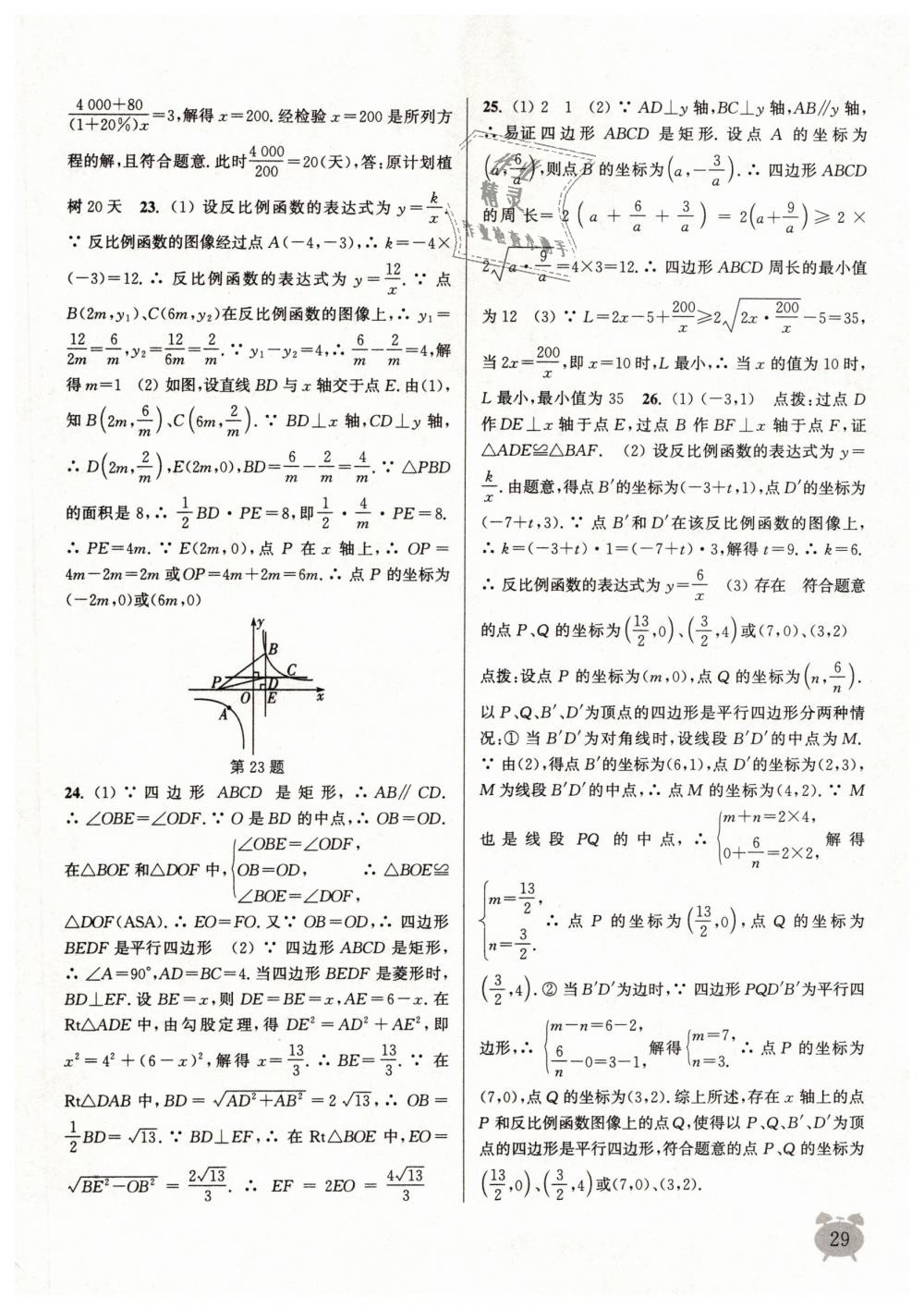 2019年通城学典课时作业本八年级数学下册苏科版江苏专用 第29页