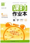 2019年通城學(xué)典課時(shí)作業(yè)本八年級(jí)數(shù)學(xué)下冊(cè)蘇科版江蘇專用