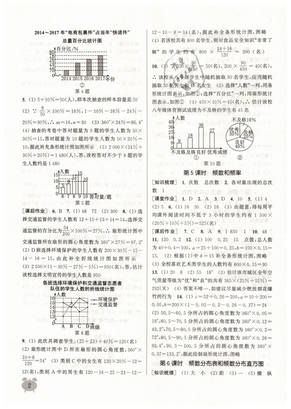 2019年通城学典课时作业本八年级数学下册苏科版江苏专用 第2页